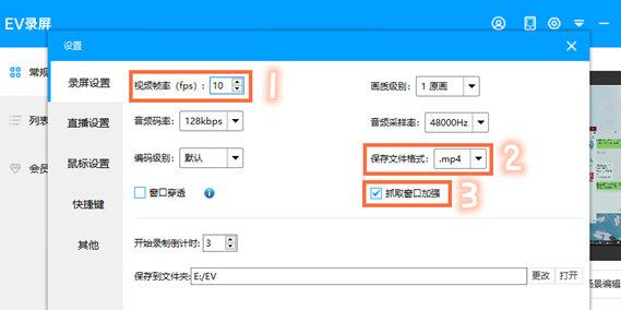 关于EV录屏录PPT课件的操作方法