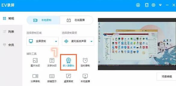 关于EV录屏录PPT课件的操作方法