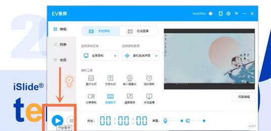 关于EV录屏录PPT课件的操作方法