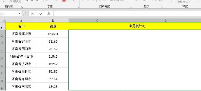 关于Excel表格制作寒露倒计时效果的详细方法