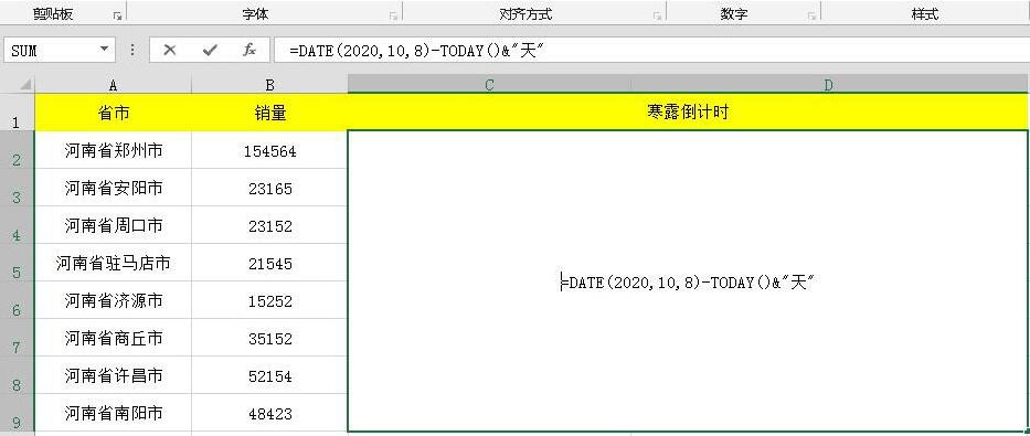关于Excel表格制作寒露倒计时效果的详细方法