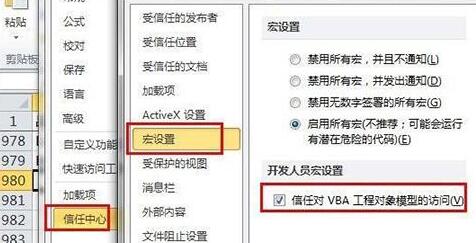 关于Excel宏运行时提示错误1004的处理操作