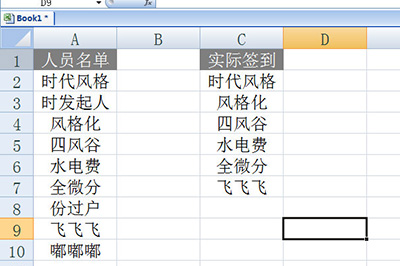 关于Excel中签到表核对方法介绍