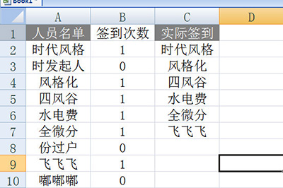 关于Excel中签到表核对方法介绍