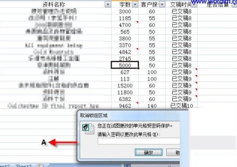 关于Excel表格锁定多个单元格的操作方法