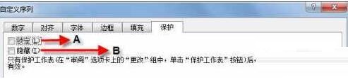 关于Excel表格锁定多个单元格的操作方法