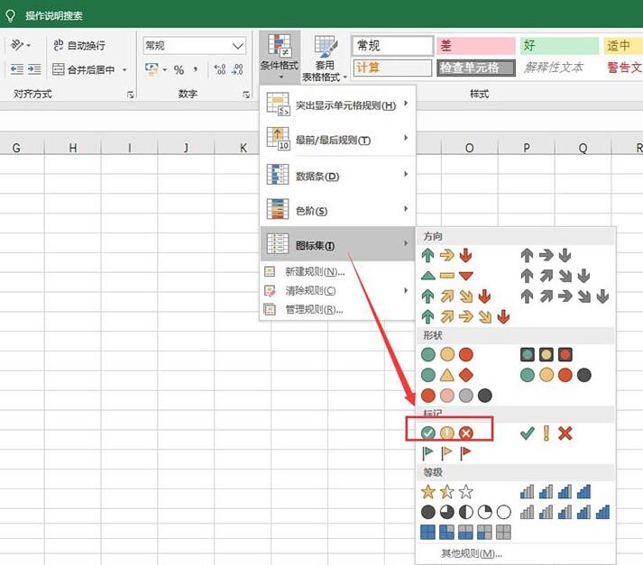 关于Excel表格借助图标标识成绩的简单教学