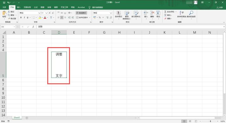 关于Excel表格文字行间距调整过程介绍