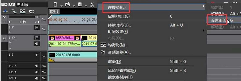 关于edius设置组的简单教程