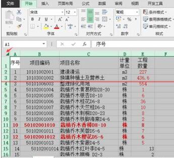 关于Excel防止他人编辑表格中关键数据的方法