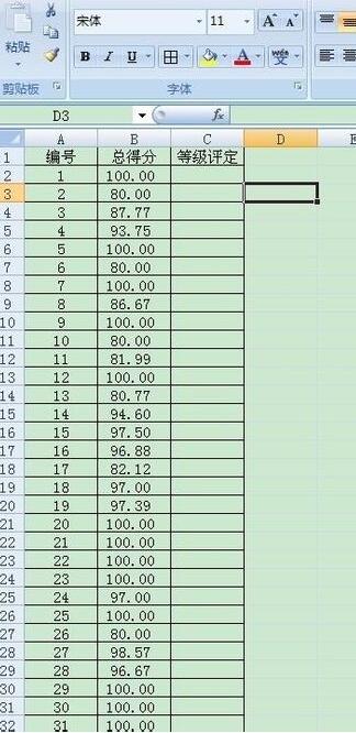 关于Excel对成绩结果进行自动评价的操作步骤
