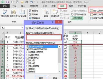 关于Excel防止他人编辑表格中关键数据的方法
