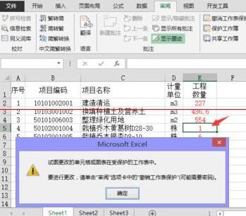 关于Excel防止他人编辑表格中关键数据的方法