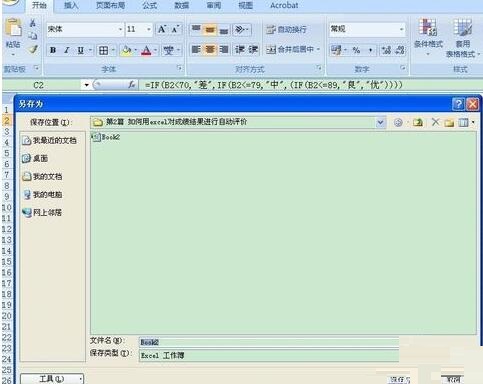 关于Excel对成绩结果进行自动评价的操作步骤
