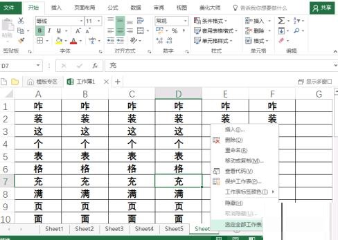 关于Excel快速选中全部工作表的操作方法