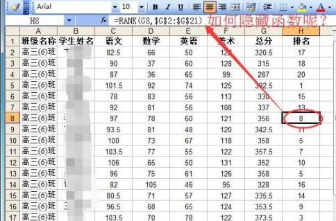 关于Excel表格中隐藏公式或函数的具体步骤