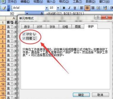 关于Excel表格中隐藏公式或函数的具体步骤