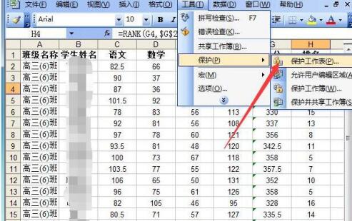 关于Excel表格中隐藏公式或函数的具体步骤