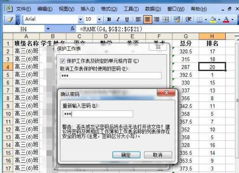 关于Excel表格中隐藏公式或函数的具体步骤