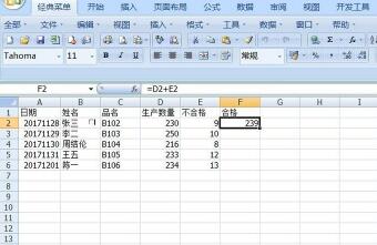关于Excel中复制公式的操作方法