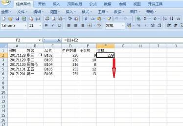 关于Excel中复制公式的操作方法