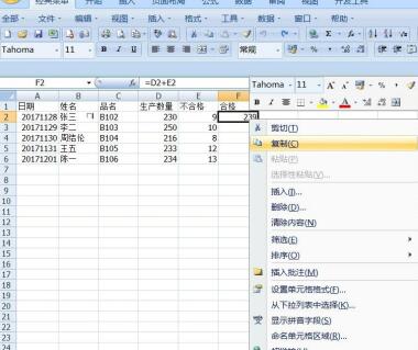 关于Excel中复制公式的操作方法