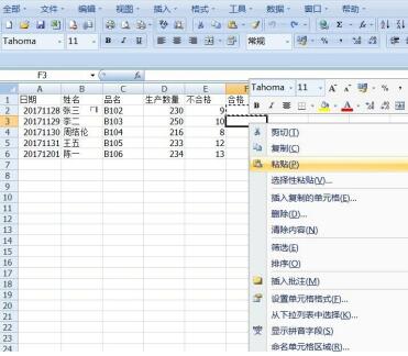 关于Excel中复制公式的操作方法