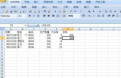 关于Excel中复制公式的操作方法