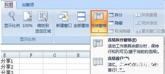 关于Excel2007如何冻结窗口（excel2007冻结窗口在哪里找到）