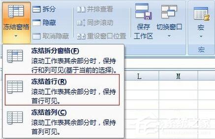 关于Excel2007如何冻结窗口（excel2007冻结窗口在哪里找到）
