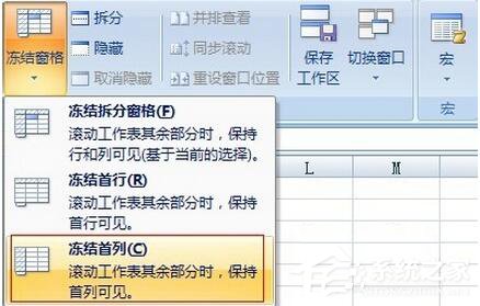 关于Excel2007如何冻结窗口（excel2007冻结窗口在哪里找到）