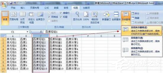 关于Excel2007如何冻结窗口（excel2007冻结窗口在哪里找到）