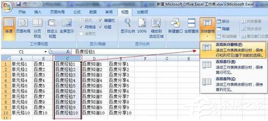 关于Excel2007如何冻结窗口（excel2007冻结窗口在哪里找到）