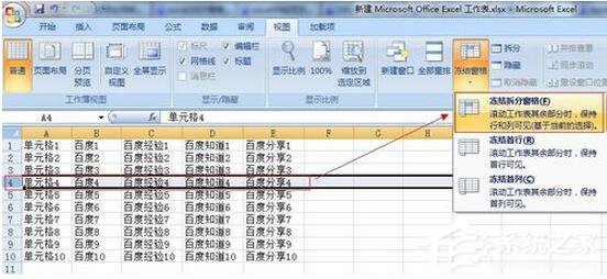 关于Excel2007如何冻结窗口（excel2007冻结窗口在哪里找到）