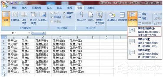 关于Excel2007如何冻结窗口（excel2007冻结窗口在哪里找到）