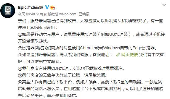 关于Epic领取或购买游戏时太卡怎么办