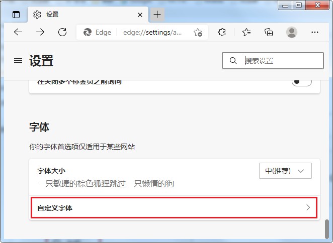 关于edge浏览器修改字体样式步骤介绍