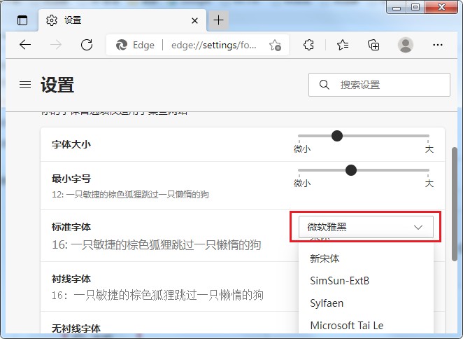 关于edge浏览器修改字体样式步骤介绍