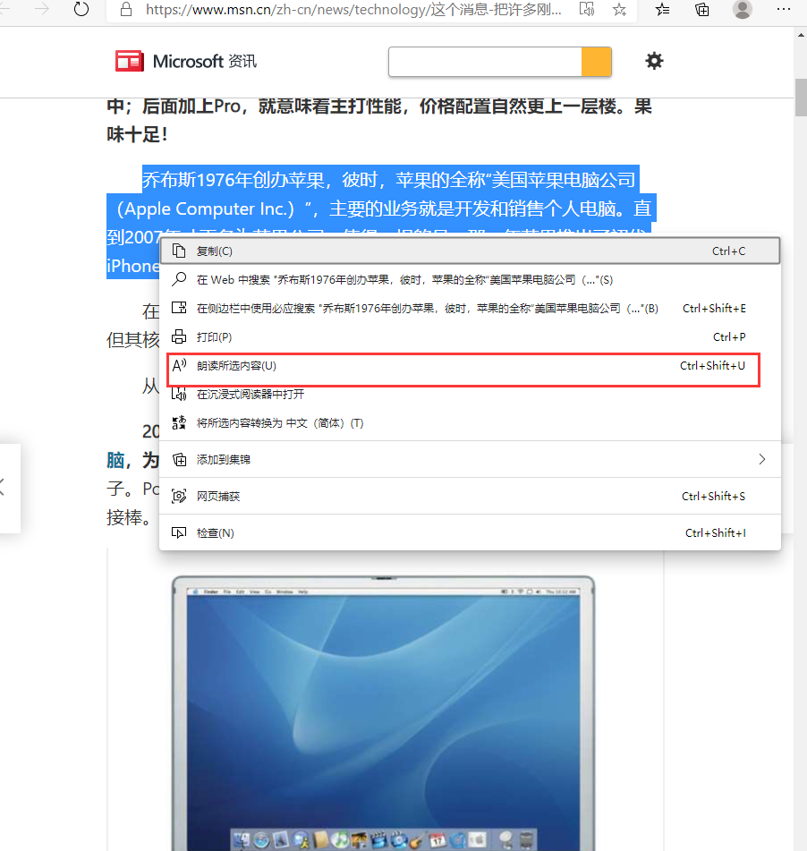 关于edge浏览器大声朗读使用技巧我来说说