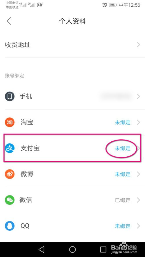 关于饿了么如何与支付宝进行绑定。