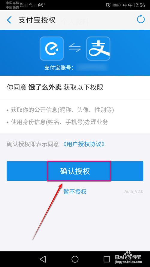 关于饿了么如何与支付宝进行绑定。