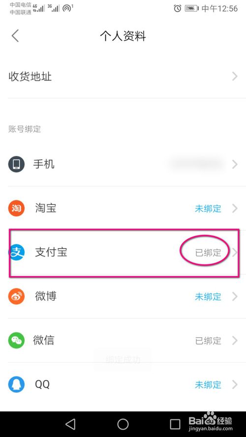 关于饿了么如何与支付宝进行绑定。