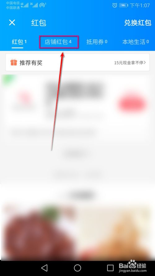 关于饿了么里面的店铺红包去什么位置查看并领取。
