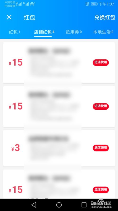 关于饿了么里面的店铺红包去什么位置查看并领取。