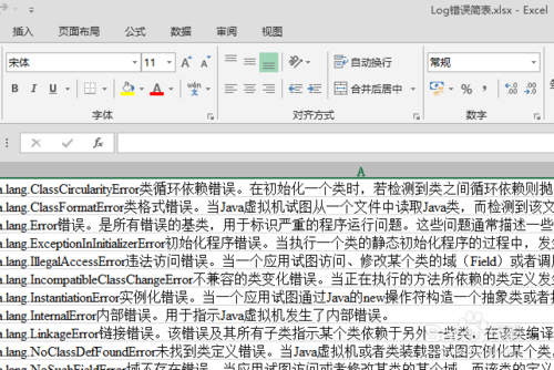 关于Execl2013错误检查规则如何文本格式签名数字。