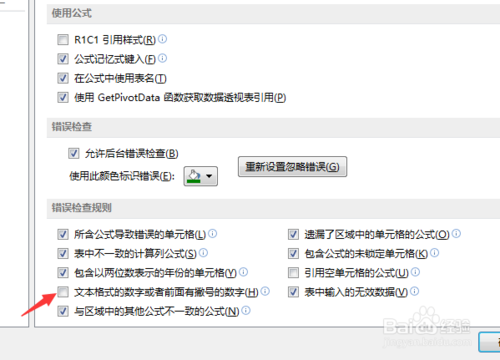 关于Execl2013错误检查规则如何文本格式签名数字。