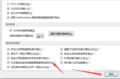 关于Execl2013错误检查规则如何文本格式签名数字。