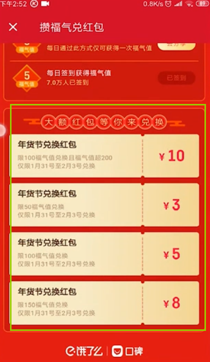 关于饿了么年货节有什么优惠。