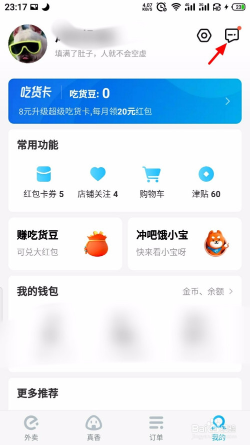 关于饿了么消息怎么一键全部已读。