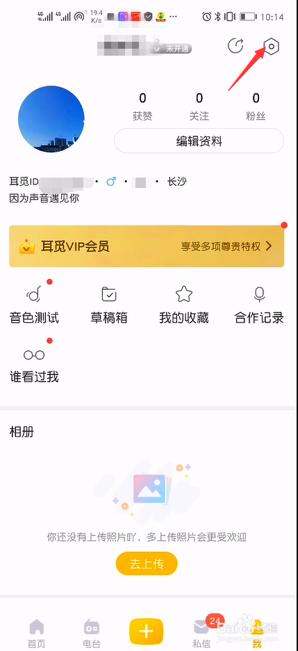 关于耳觅怎么不让别人转发我的内容。